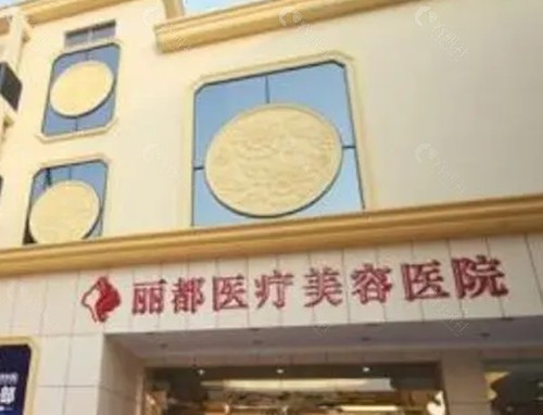 太原丽都富贵包手术靠谱吗