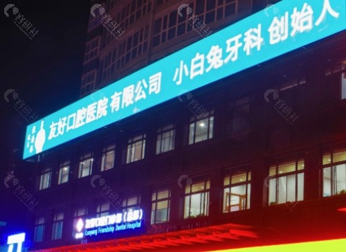 洛阳友好口腔环境图