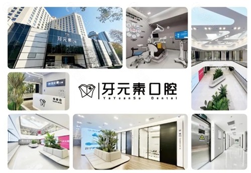 北京牙元素口腔正规吗