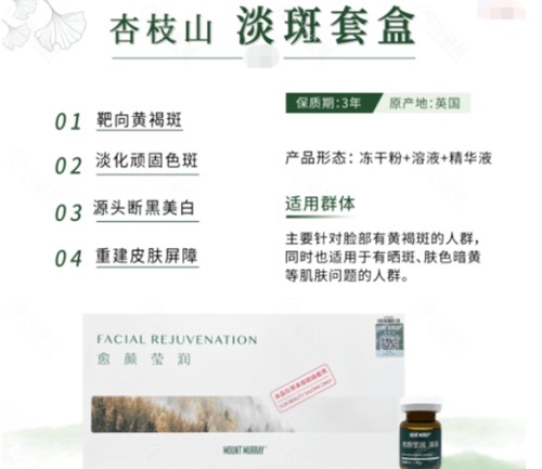 杏枝山祛斑维持时间