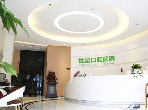 营口世纪口腔医院环境图