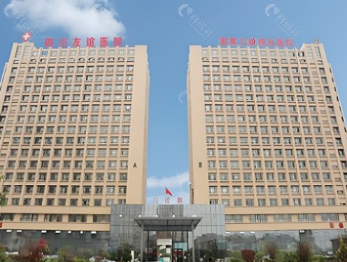 成都友谊医院外景