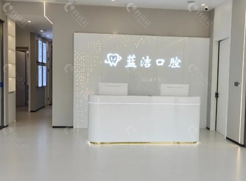 禹州蓝洁口腔正规吗
