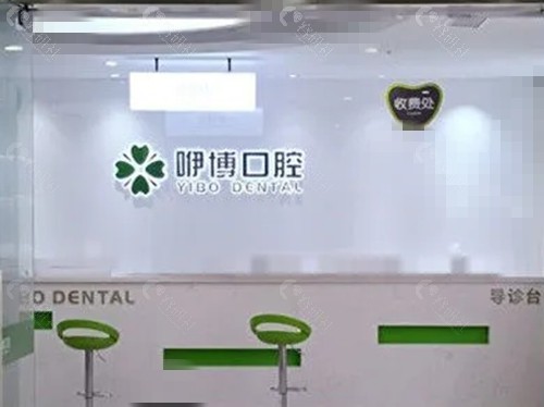 合肥咿博口腔种植牙怎么样