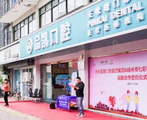 嵊州品凯口腔正规吗