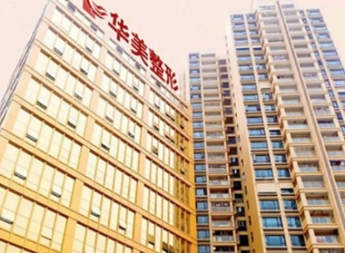 佛山华美整形美容医院外景