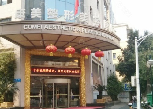 南京康美整形医院门头