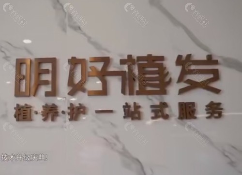 重庆明好医院植发怎么样