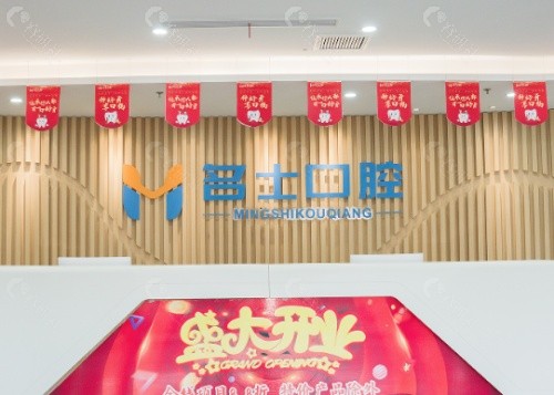 承德名士口腔前台