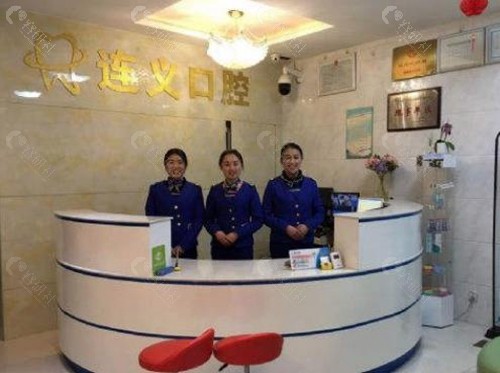 1.沂源连义牙科