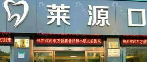 2. 沂源莱源牙科