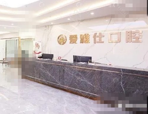 海口爱伢士口腔种牙好吗