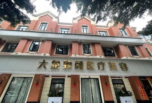 成都大象致颜美容好吗