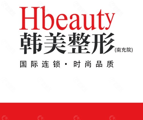 南充韩美整形正规吗