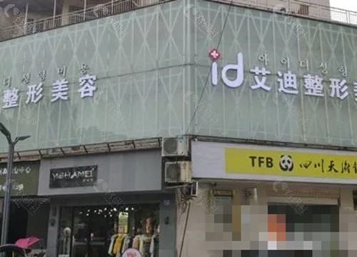 南充艾迪整形正规吗