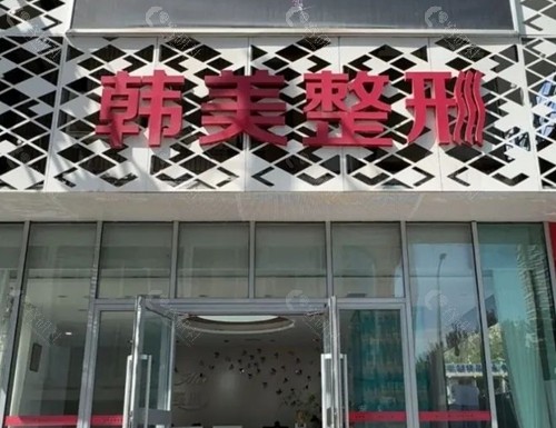 兰州韩美拉皮手术怎么样