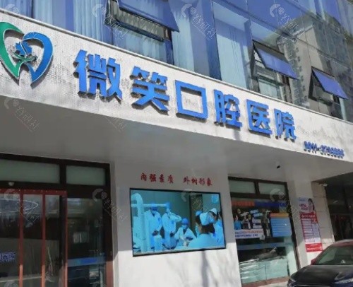 河池微笑口腔外景