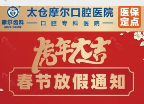 太仓摩尔口腔正规吗