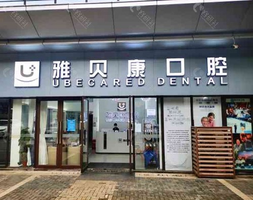 益阳牙齿矫正（正畸）费用