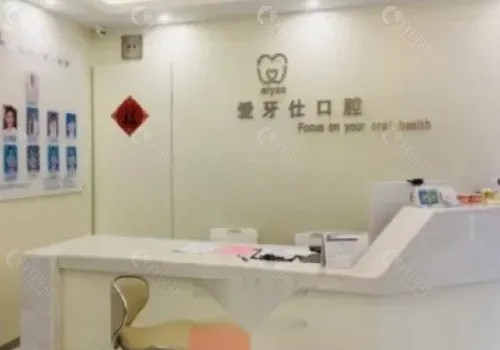 商丘爱牙仕口腔怎么样