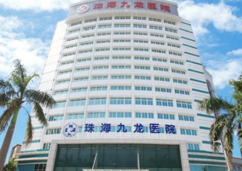 珠海九龙医院外景