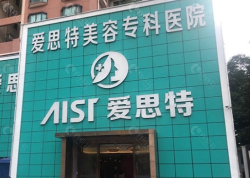 珠海爱思特整形美容医院环境图