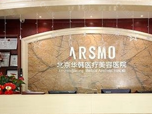 北京华韩丰臀医生