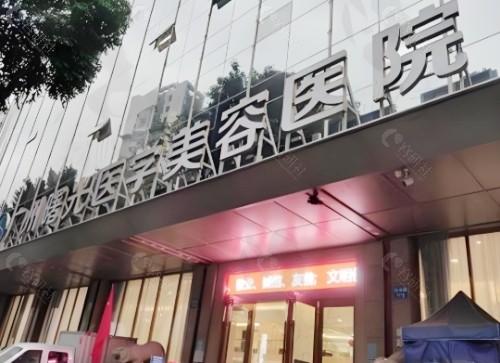 广州曙光整形医院外景