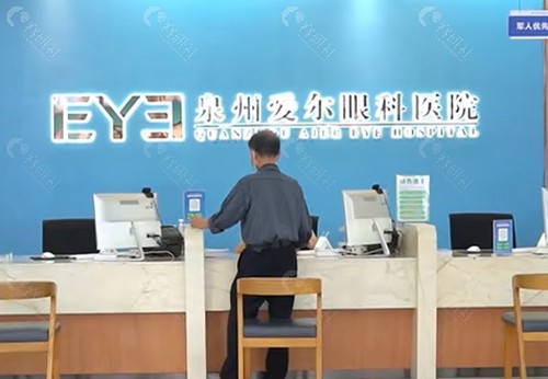 泉州爱尔眼科医院怎么样