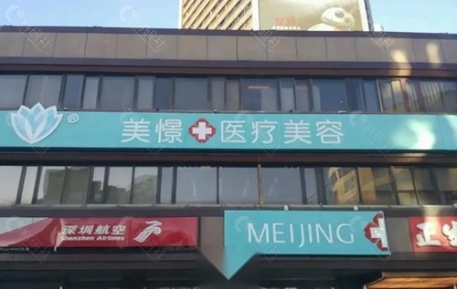 北京美憬医疗美容眼修复好吗