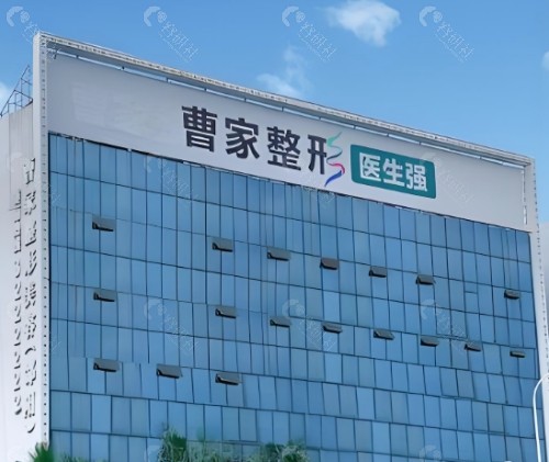 邵阳曹家整形医院外景