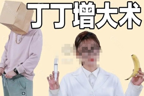 男性玻尿酸增粗增长好吗
