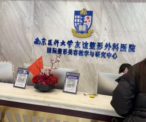 南京医科大学友谊整形医院唇部整形怎么样