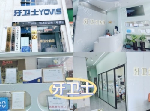 大理牙卫士口腔环境图