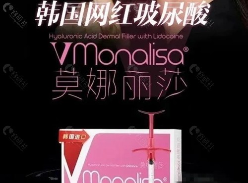 莫娜丽莎玻尿酸价格