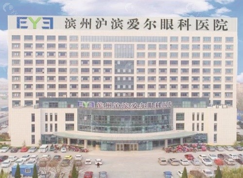 滨州沪滨爱尔眼科外景