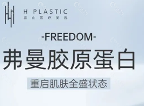 弗缦胶原蛋白能和玻尿酸或者别的胶原蛋白一起打吗？