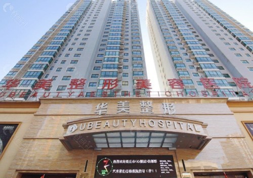 商丘华美整形口腔医院外景