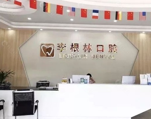扬州李根林口腔怎么样