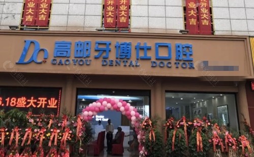 扬州高邮牙博士口腔正规吗