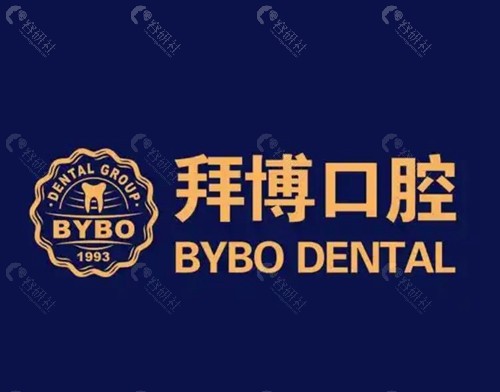 拜博口腔门店地址在哪里