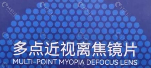 沙米尔童心园多点离焦镜片价格是多少？