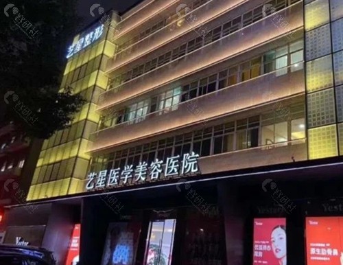 温州艺星去眼袋好吗