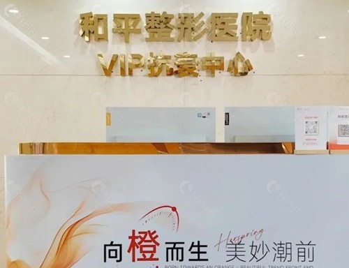 温州和平整形医院祛眼袋好吗