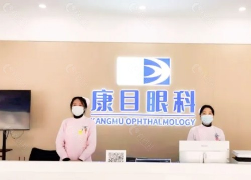 安阳林州康目眼科医院前台