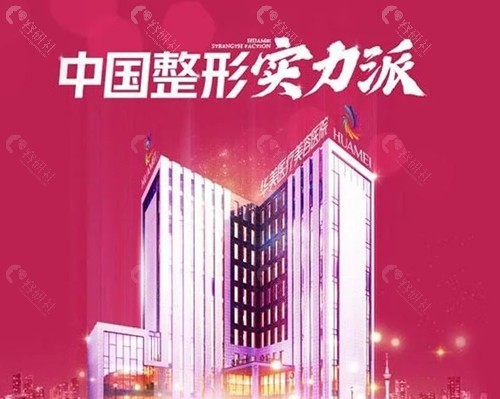 南宁华美吸脂好吗