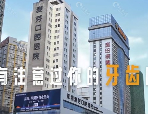 深圳麦芽口腔箍牙好吗