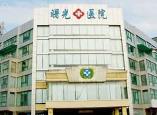 嘉兴曙光整形医院隆胸好吗