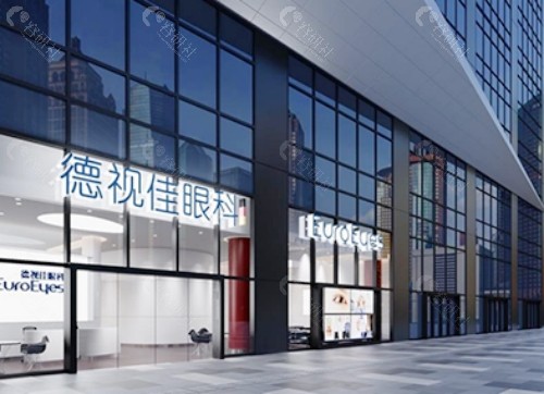 北京德视佳眼科医院门头