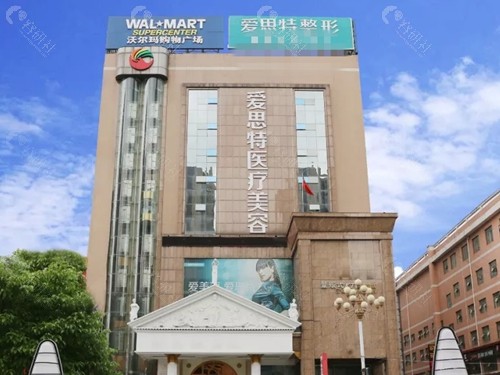 娄底爱思特整形医院好吗